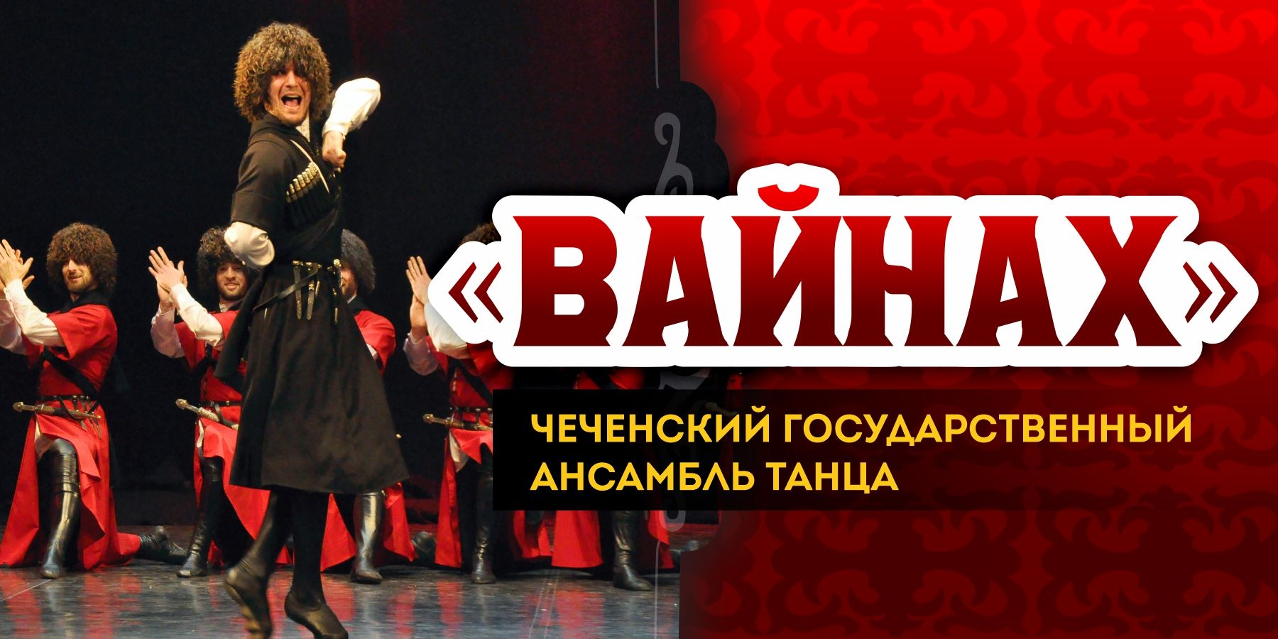 Вайнах